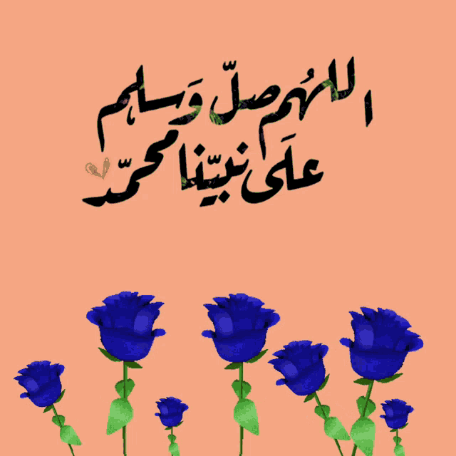 a bunch of blue roses with arabic writing behind them